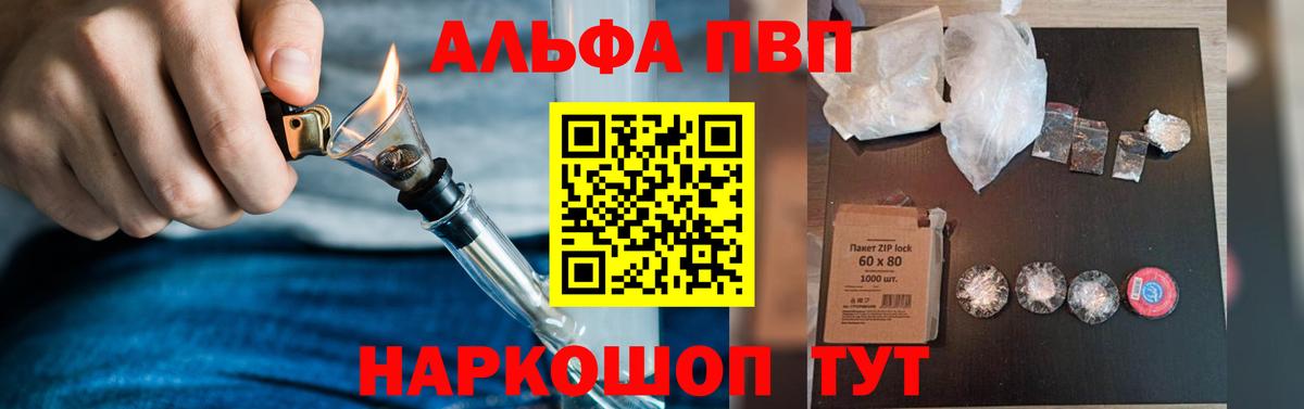 Домодедово  Alpha-PVP Crystall  Альфа ПВП  Вход с VPN  A-PVP Соль  как найти закладки  Альфа ПВП мука 