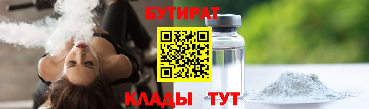 БУТИРАТ BDO  Вход с VPN  Домодедово 
