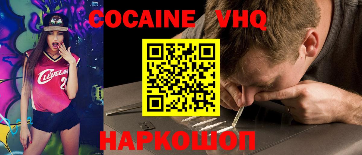 Домодедово  КОКАИН  COCAIN 99%  Вход с VPN  Кокаин Колумбийский 