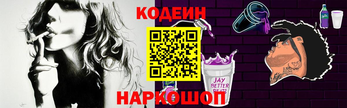 Кодеин Purple Drank  Codein Purple Drank  Вход с VPN  Домодедово 