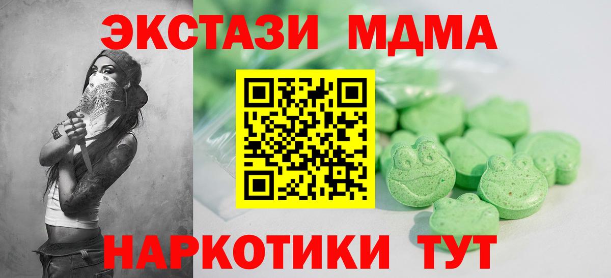ЭКСТАЗИ MDMA  наркошоп  Домодедово  Вход с VPN  Ecstasy 