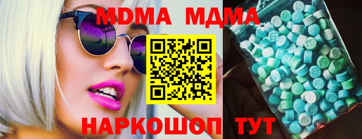 Домодедово  МДМА  Вход с VPN  MDMA молли  MDMA Molly 