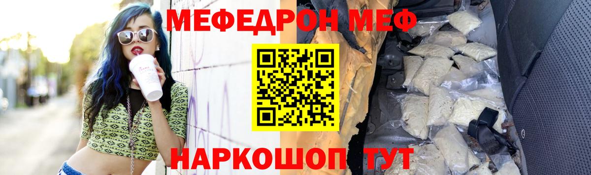 Мефедрон кристаллы Домодедово