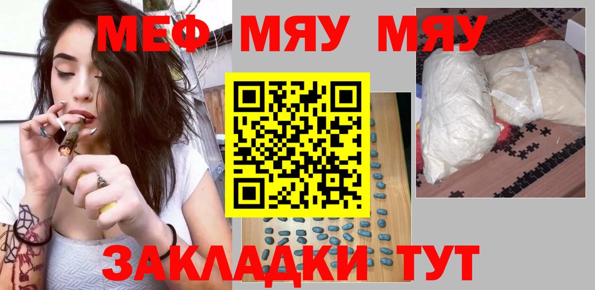 Домодедово  Меф  Мефедрон мяу мяу  Вход с VPN  МЕФ  МЯУ-МЯУ mephedrone 