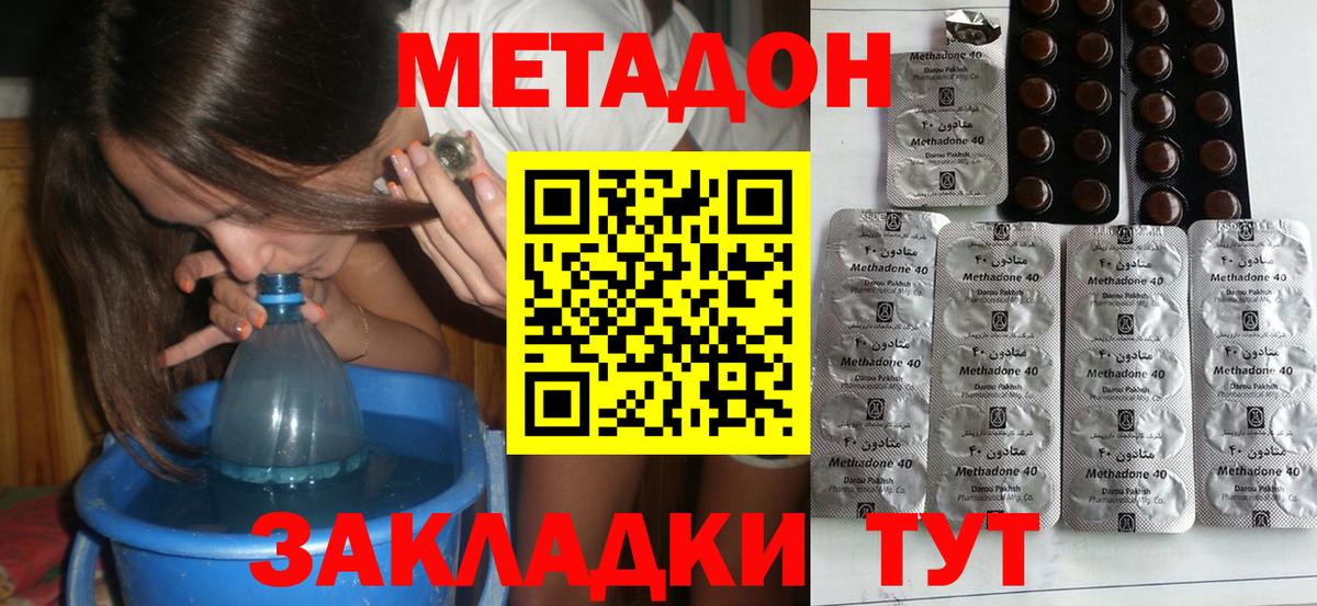 МЕТАДОН мёд  Метадон VHQ  Вход с VPN  Домодедово 